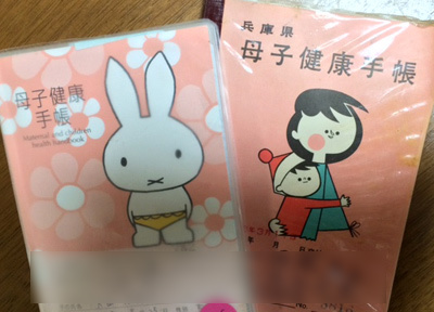 母子手帳.jpg